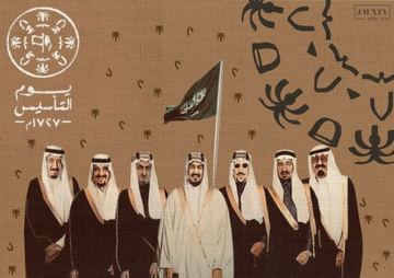 صورة يوم التأسيس السعودي 