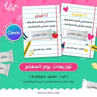 صورة توزيعات يوم المعلم 