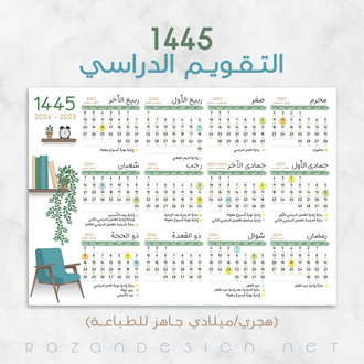 صورة التقويم الدراسي    منظمات شهرية لعام 1445