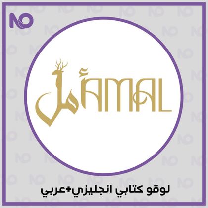 صورة تصميم شعار كتابي( انجليزي او عربي )