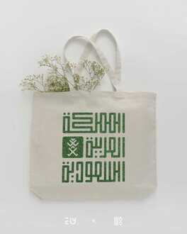 صورة حقيبة قماشية المملكة العربية السعودية | ابيض