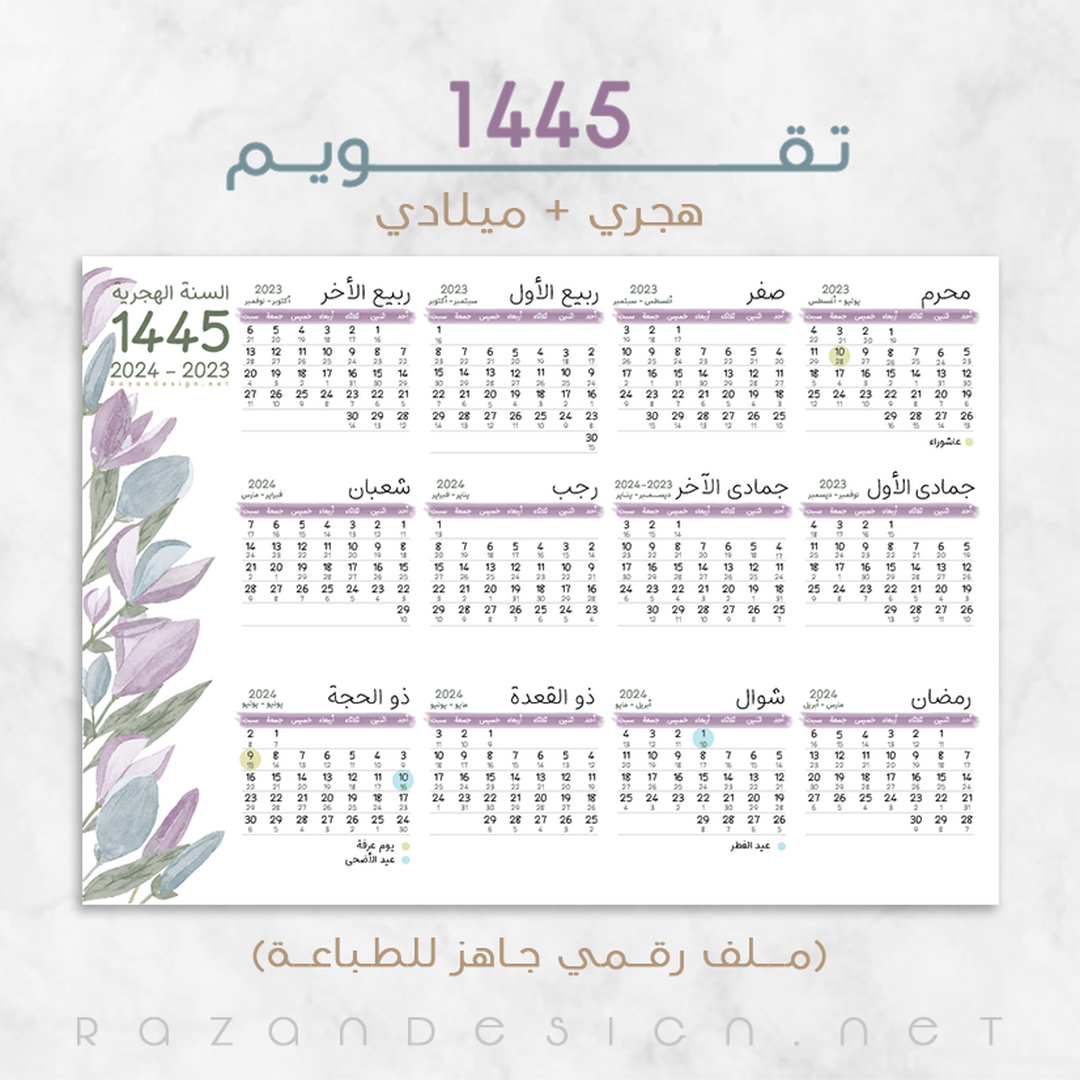 تقويم السنة الهجرية   منظمات شهرية لعام 1445