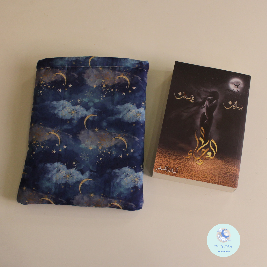 جيب حافظ كتب القمر والنجوم  🌙✨ 
