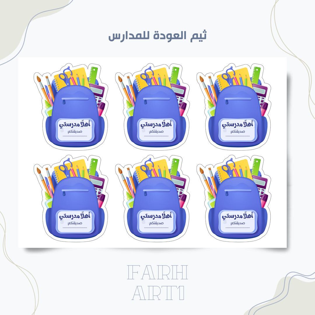 اطلب ثيم العودة للمدارس ٢ من متجر ثيمات فرح آرت على تبايُع