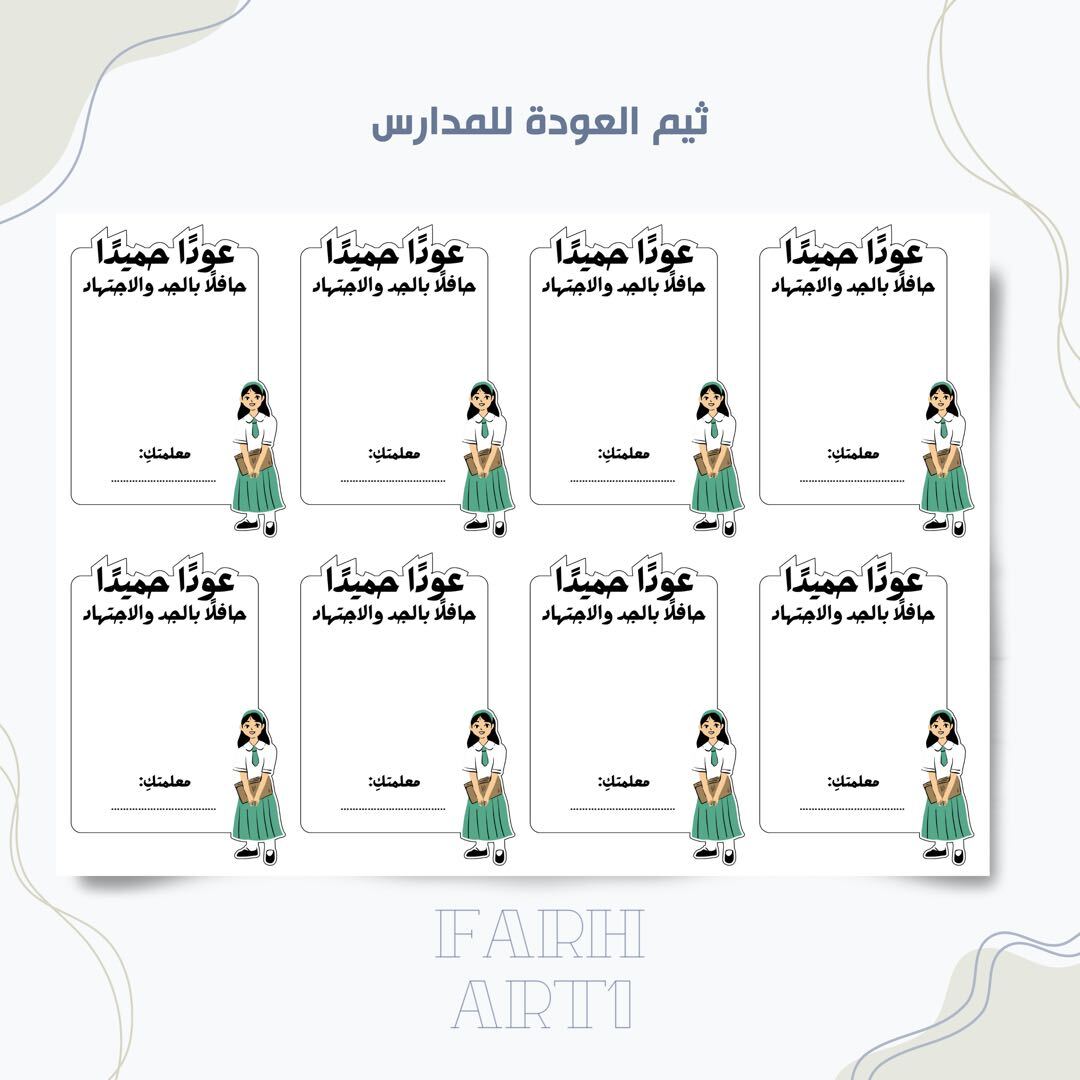 اطلب ثيم العودة للمدارس ٣ من متجر ثيمات فرح آرت على تبايُع