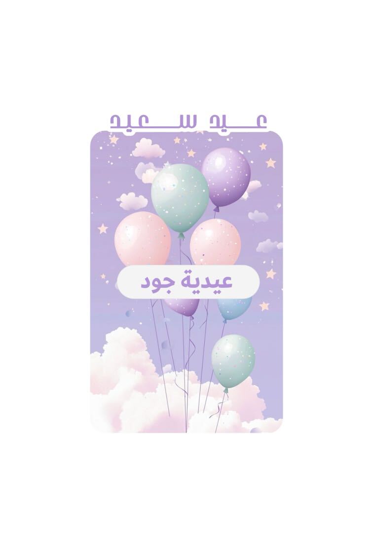توزيعات العيد كرت فلوس بالاسم