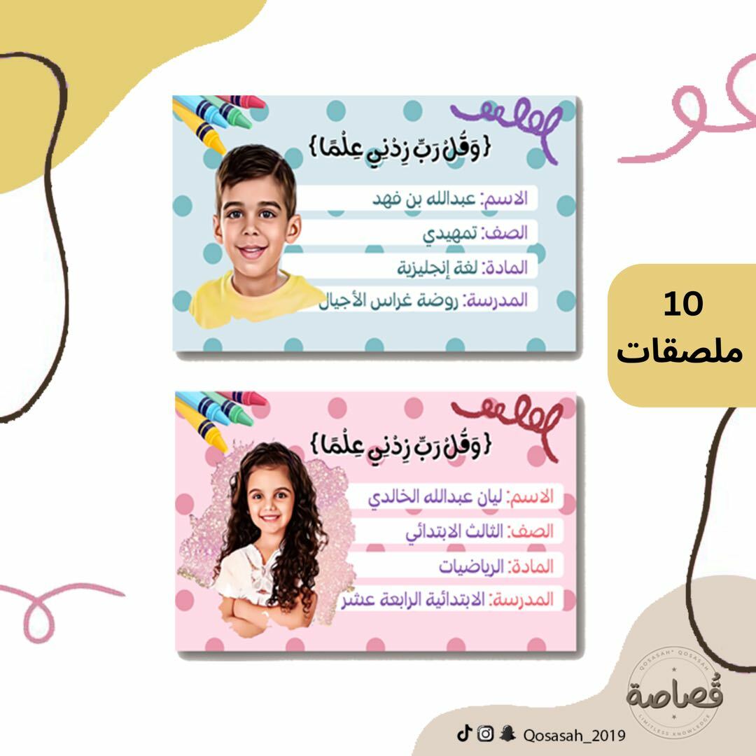 اطلب ستيكر الاسم مع صورة طفلك بشكل كارتوني على سوق تبايُع