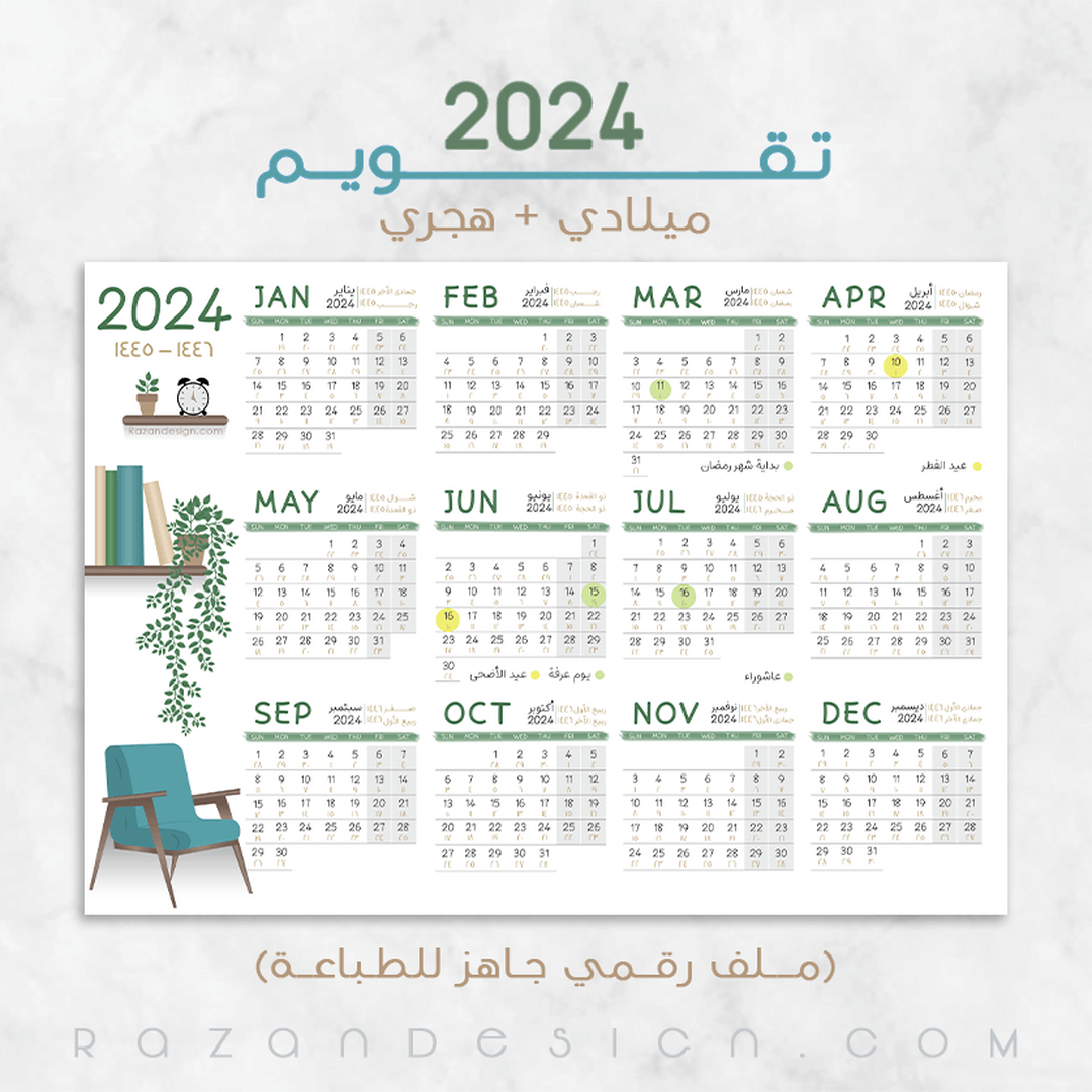 صورة تقويم 2024 (ميلادي/هجري) – أخضر