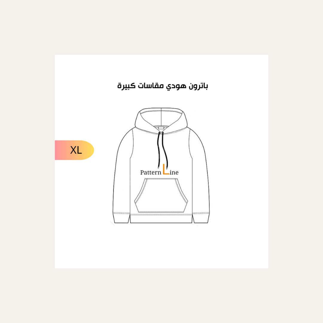 اطلب باترون هودي مقاس XL من متجر Pattern line على تبايُع