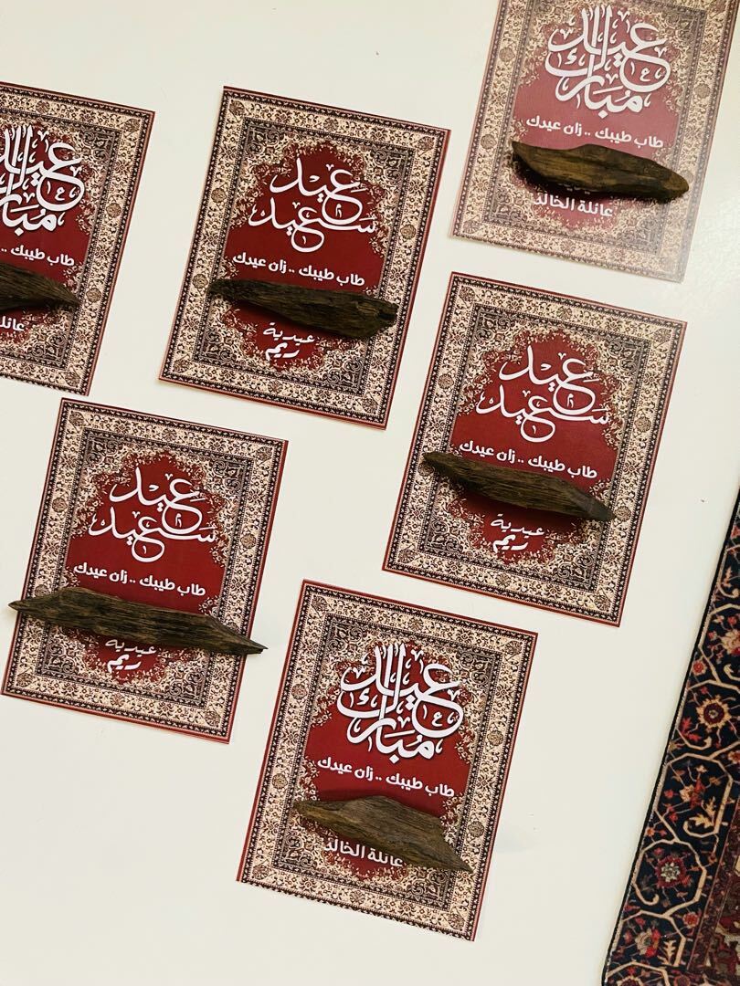بطاقات العيد مع كسرة عود طبيعي -  يمكن اضافة الاسم او العائلة
