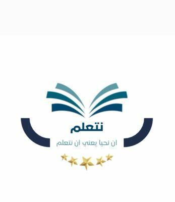 متجر أكاديمية نتعلم