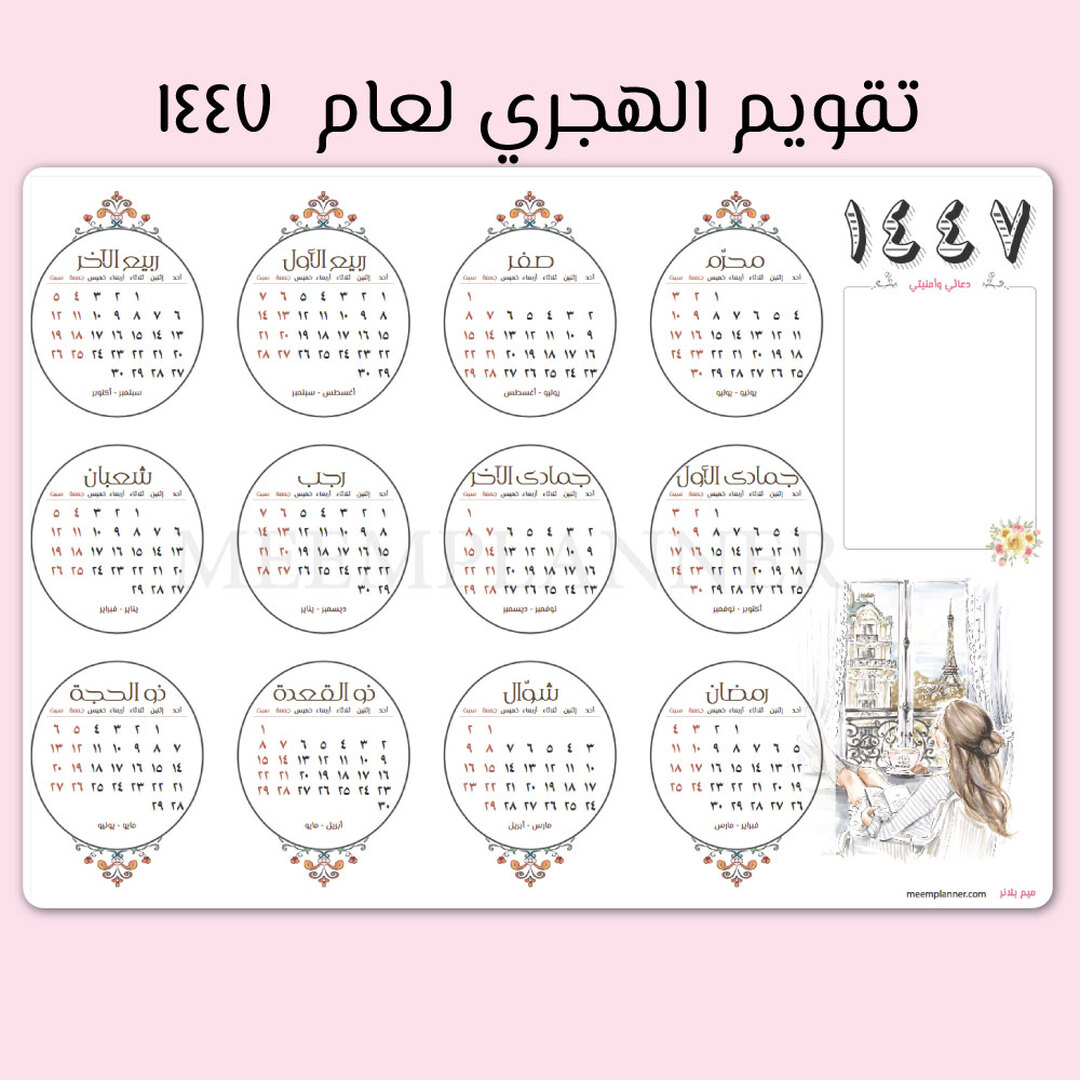 اطلب تقويم جداري لعام ١٤٤٧ هجري تصميم ازهر على سوق تبايُع