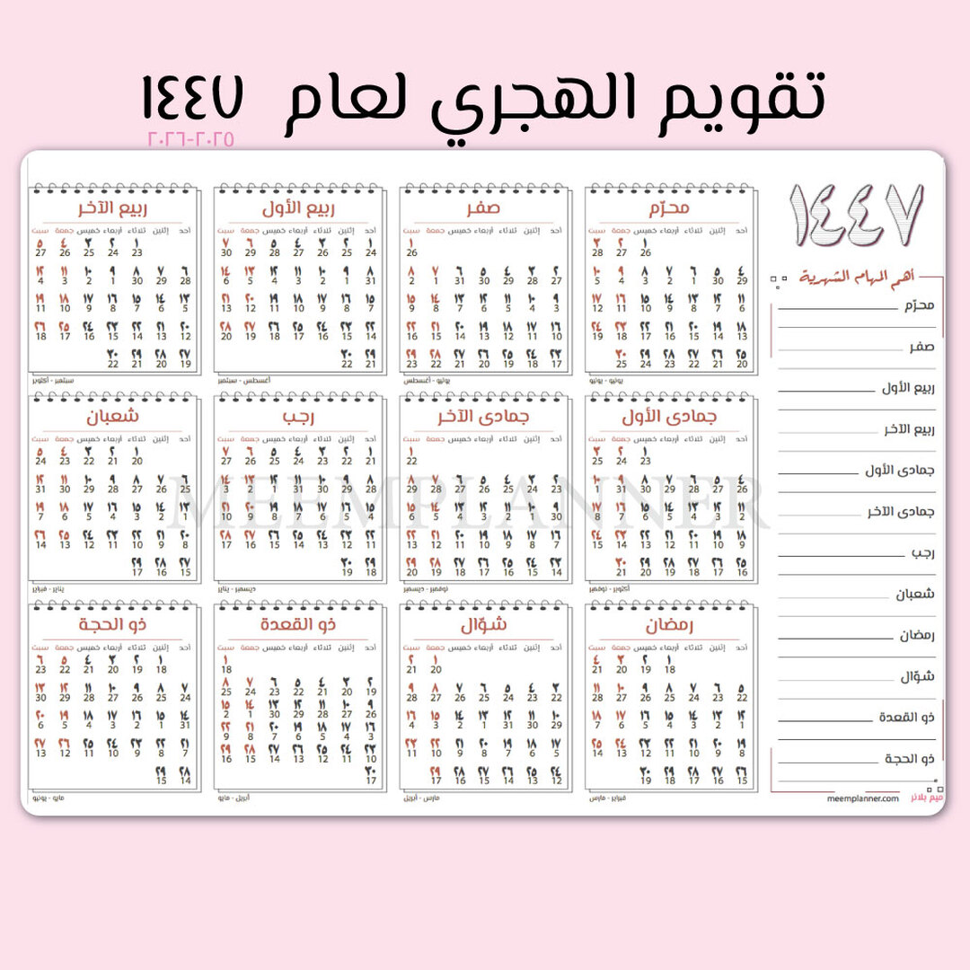 اطلب تقويم هجري جداري لعام ١٤٤٧ تصميم كلاسيك على سوق تبايُع