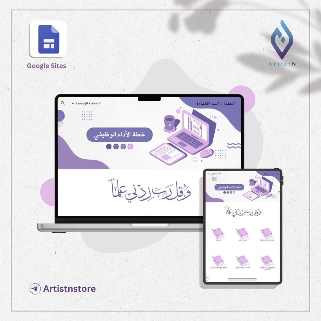 ملف شواهد الأداء الوظيفي الجديد ( قوقل سايت )