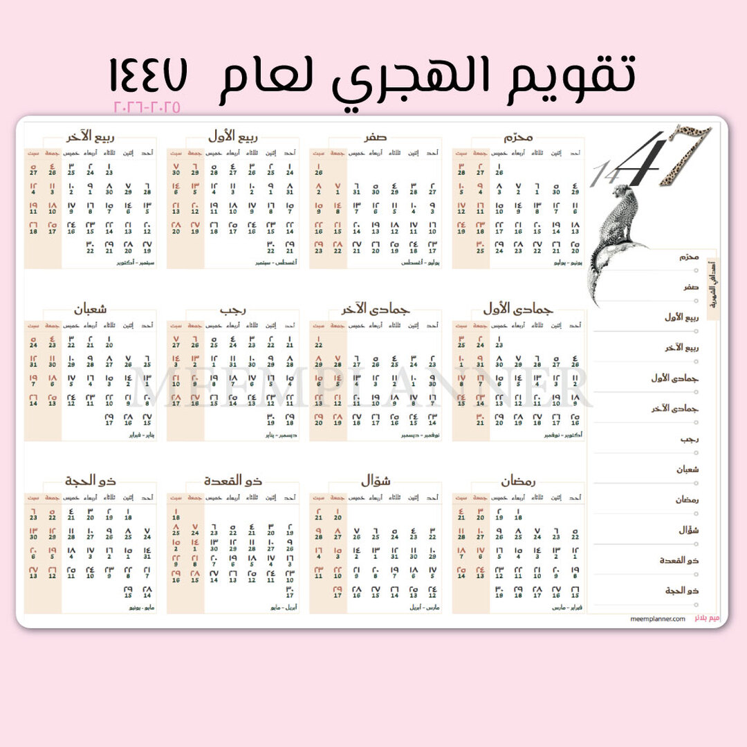 اطلب تقويم جداري لعام ١٤٤٧ هجري تصميم تحدي على سوق تبايُع