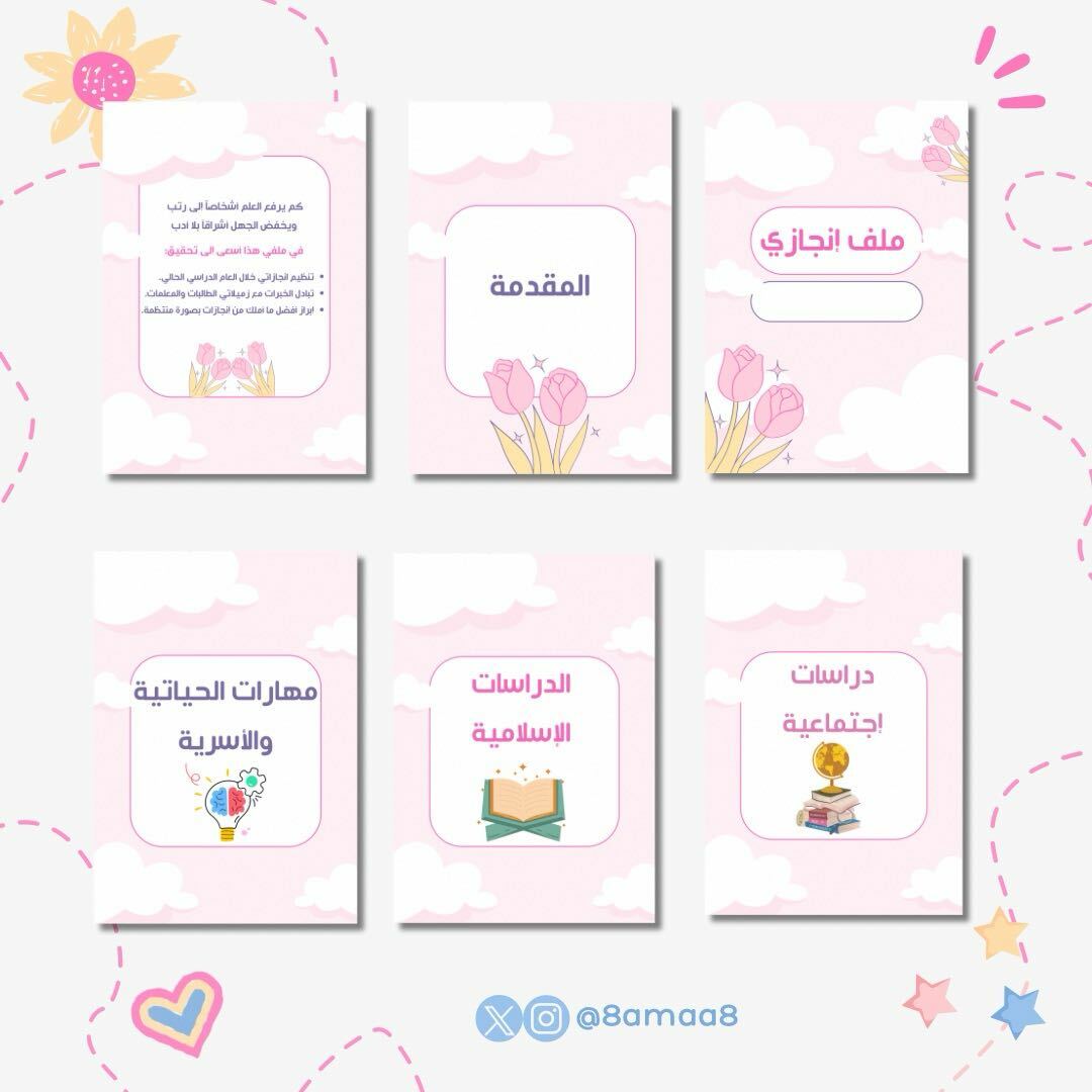 اطلب ملف إنجاز للمرحلة الإبتدائية - بنات  على سوق تبايُع