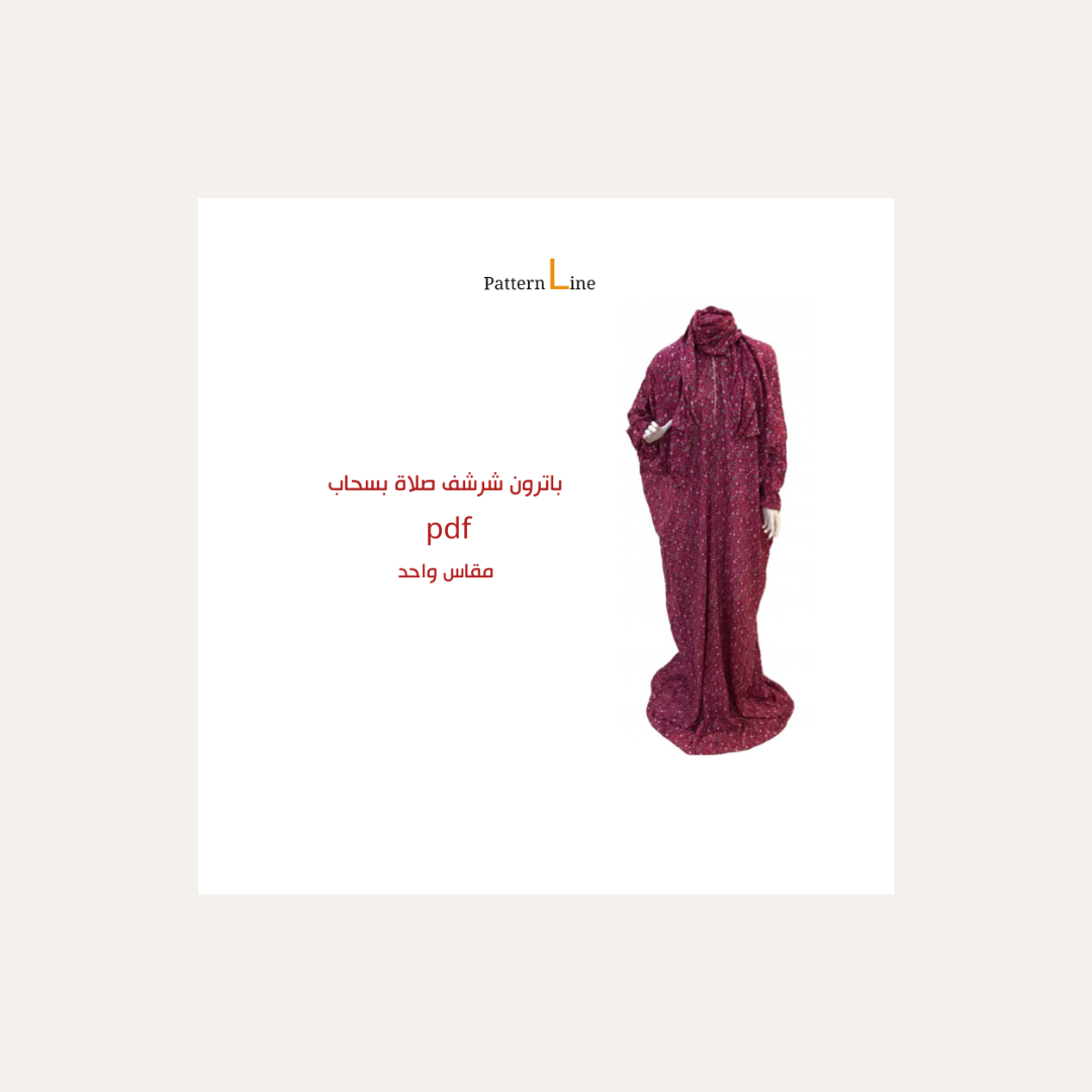 اطلب باترون شرشف صلاة بسحاب من متجر Pattern line على تبايُع