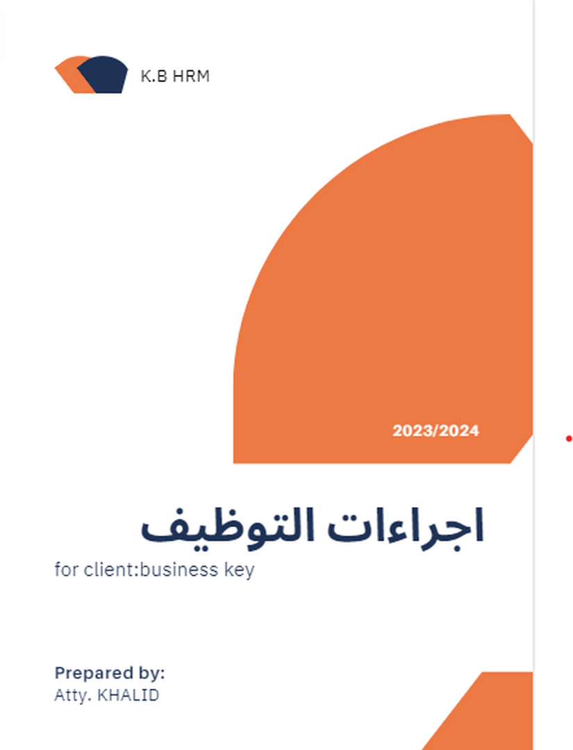 نماذج ووثائق الموارد االبشرية* اجراءات استكمال التوظيـف 3