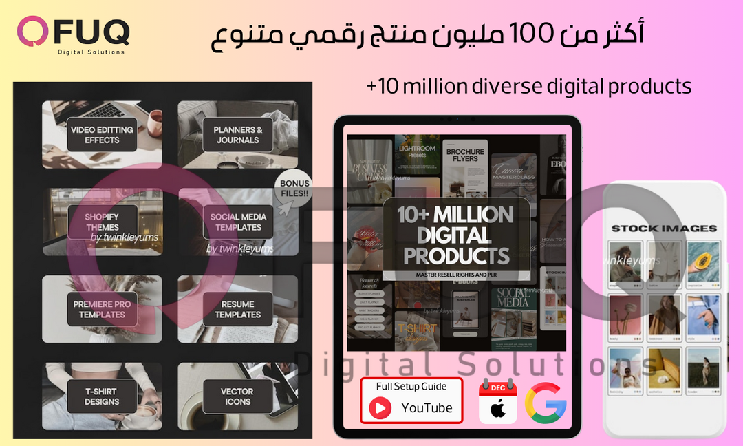 باقة التوريد للمتاجر الإلكترونية - تضم أكثر من 100مليون منتج رقمي متنوع  من القوالب والرسومات والتصاميم الجاهزة