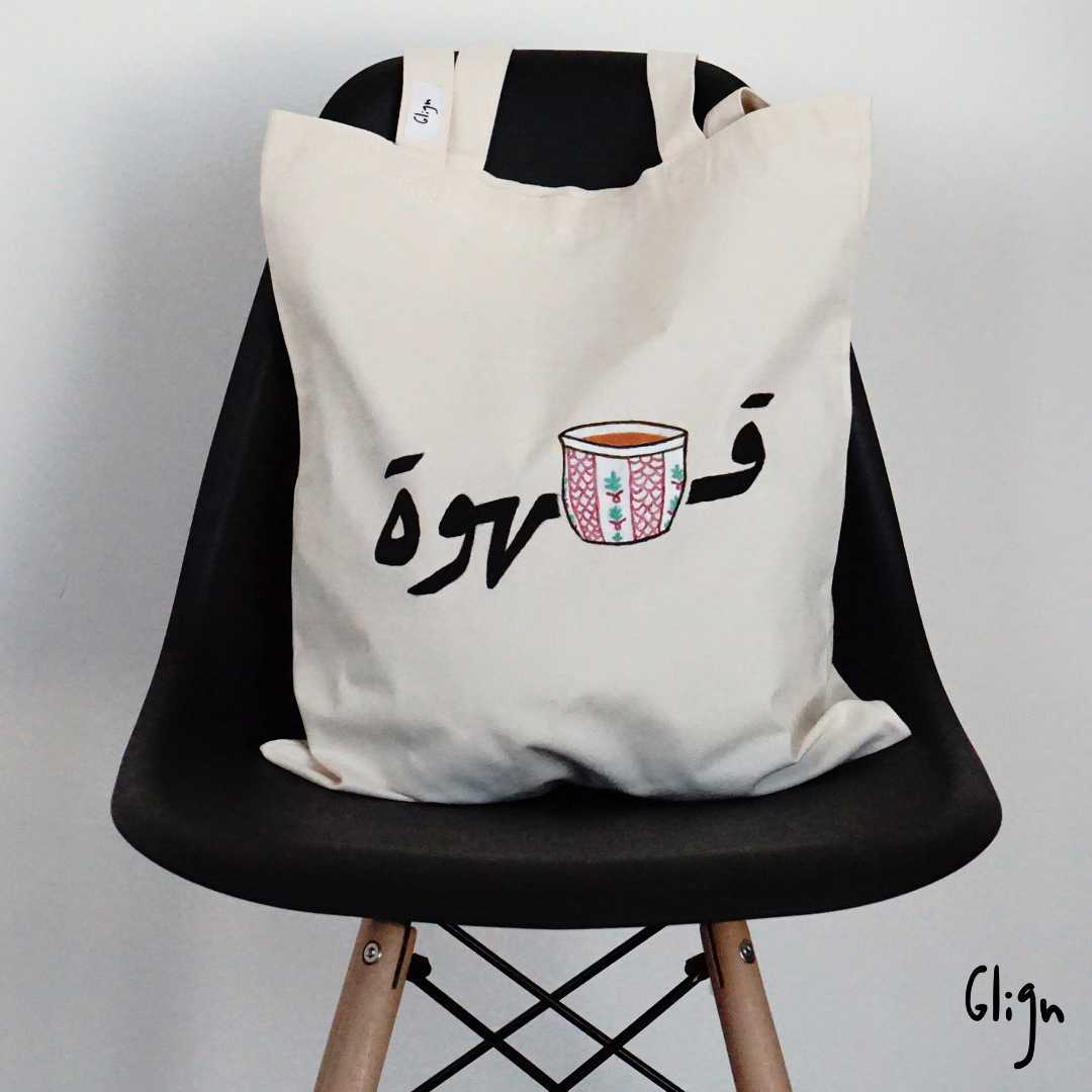 لايفوتك QWA: حقيبة تحميل - قهوة عربية من متجر Glign  〰️  قلاين على تبايُع