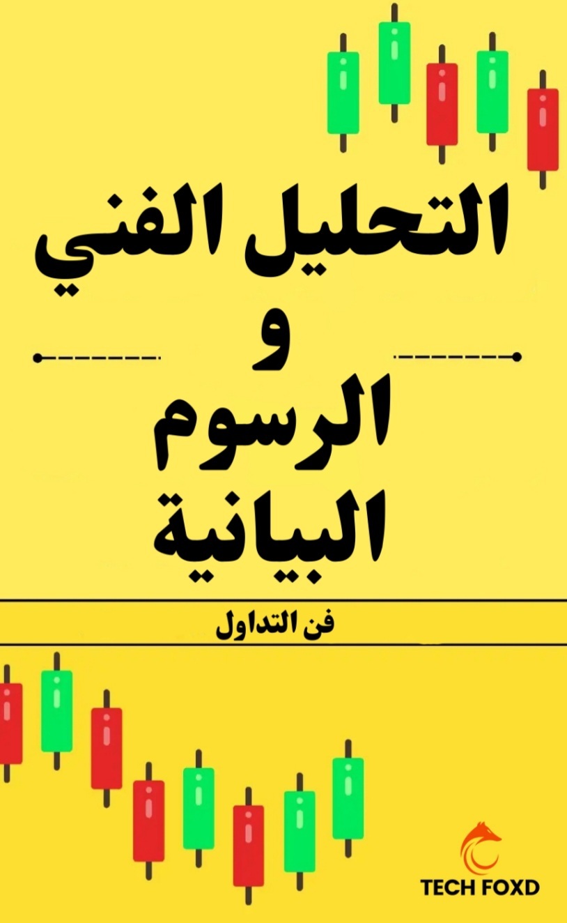 اطلب التحليل الفني والرسوم البيانية  على سوق تبايُع