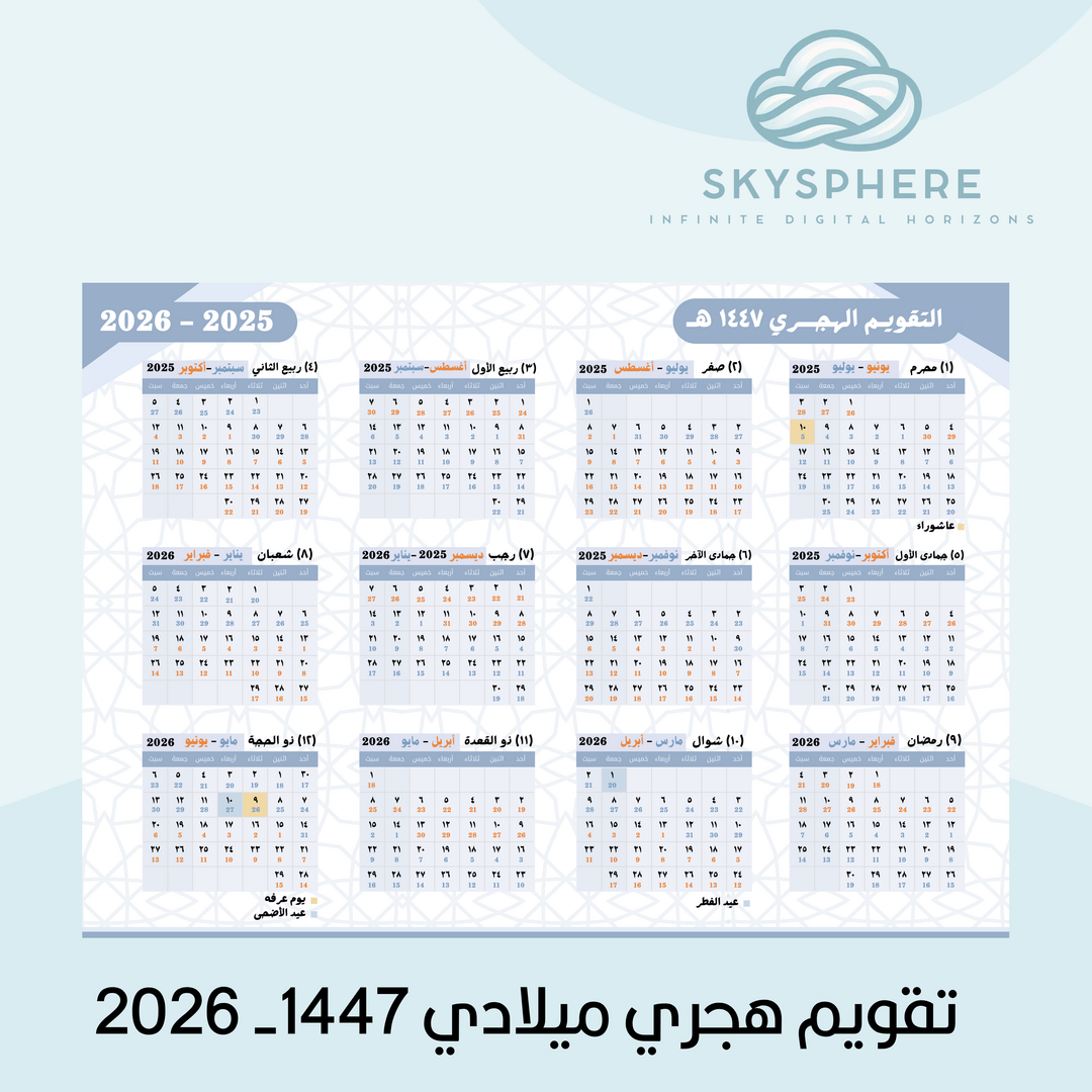 اطلب تقويم هجري ميلادي 1447 - ازرق من متجر Sky على تبايُع