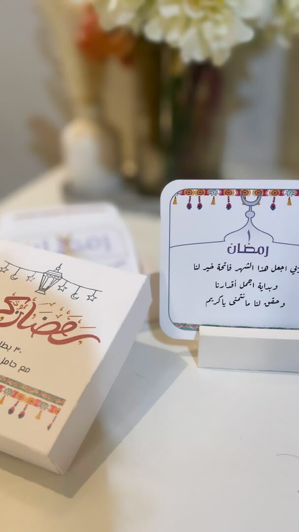 اطلب بطاقات رمضان كريم من متجر ميم بلانر  على سوق تبايُع