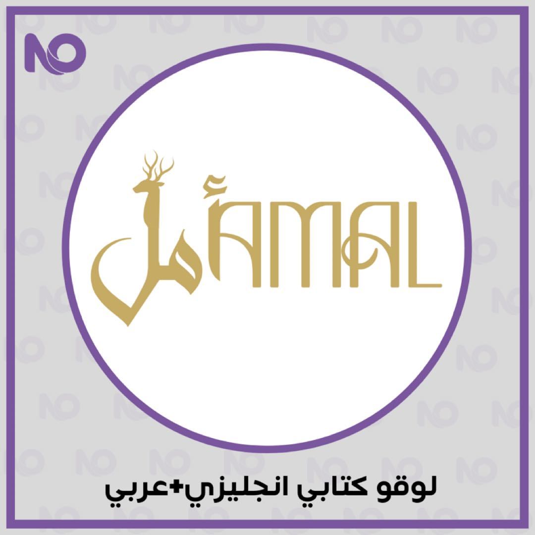 لايفوتك تصميم شعار كتابي( انجليزي او عربي ) على سوق تبايُع
