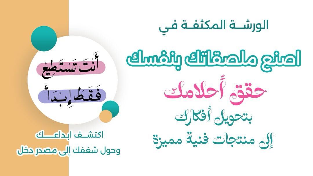  صناعة الملصقات -حول شغفك بالفن لمنتجات 