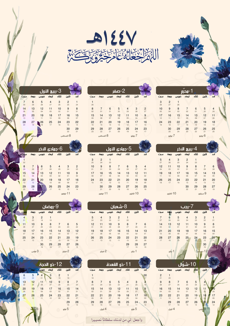 اطلب تقويم 1447 هجري وميلادي من متجر ريمـآ  على سوق تبايُع
